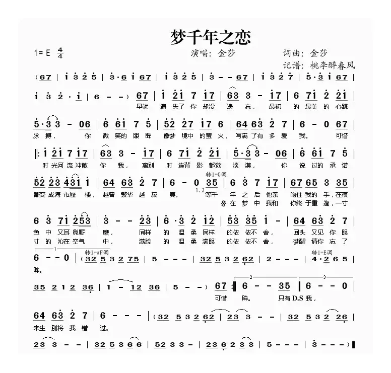 梦千年之恋