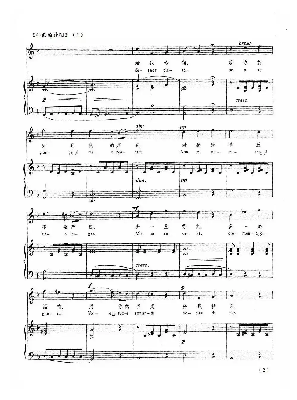 仁慈的神明（正谱）