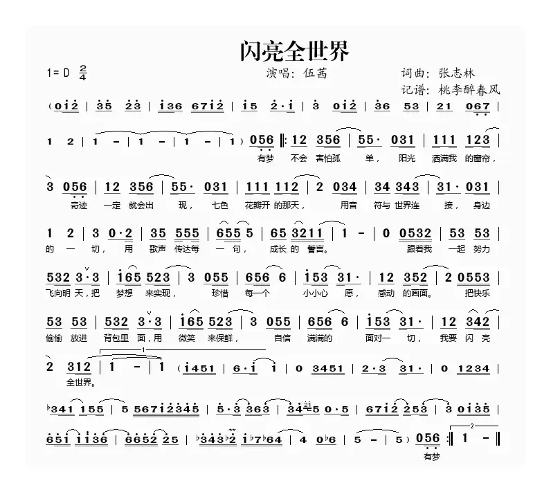 闪亮全世界