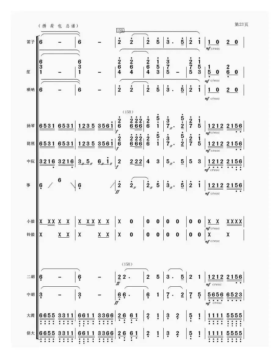 绣荷包（民乐合奏）
