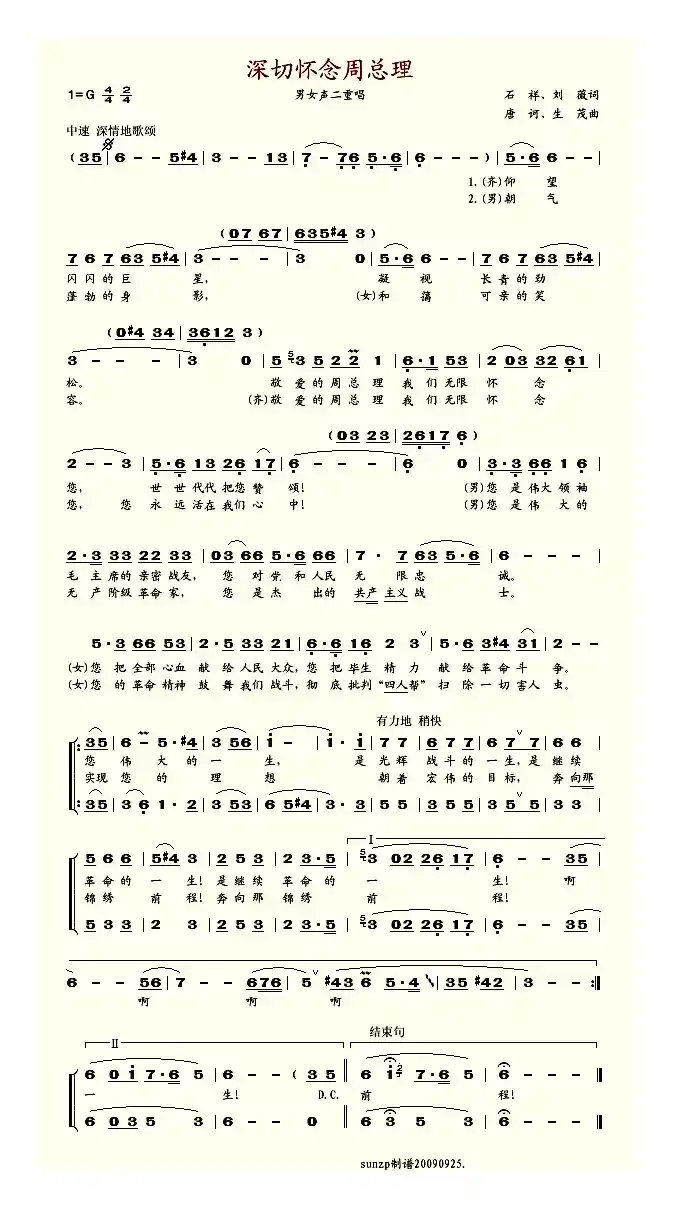 深切怀念周总理