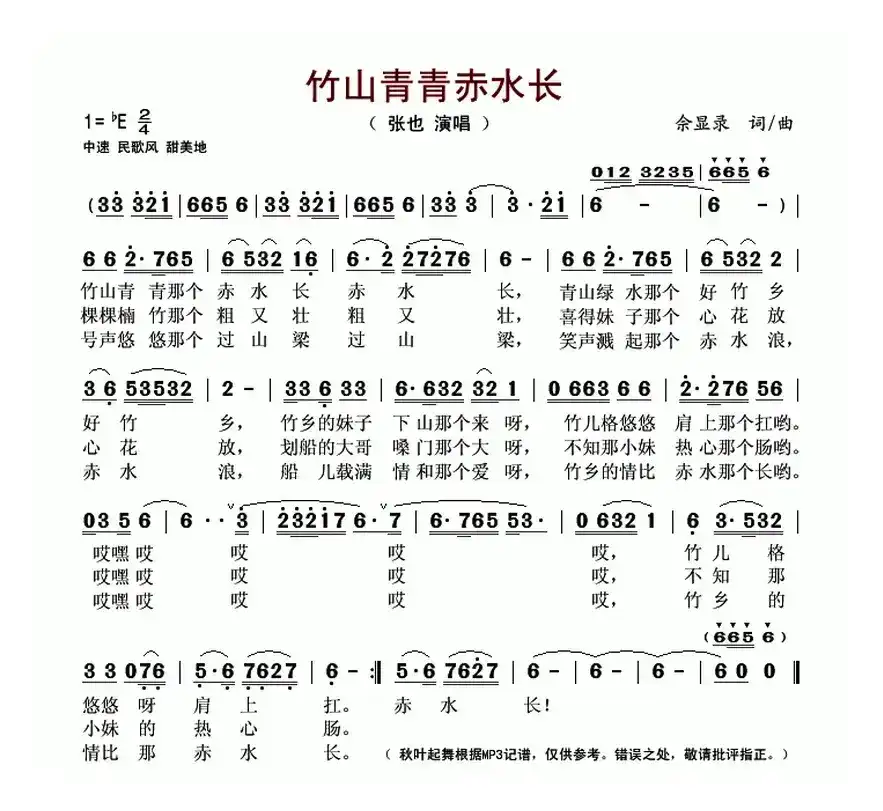 竹山青青赤水长