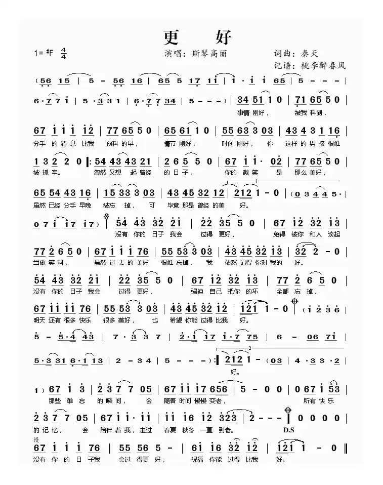更好