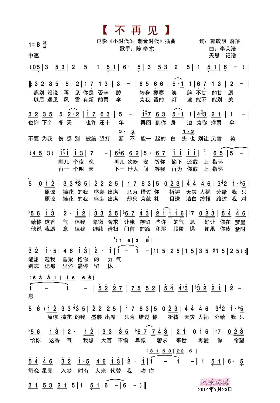 不再见(《小时代3:刺金时代》插曲)