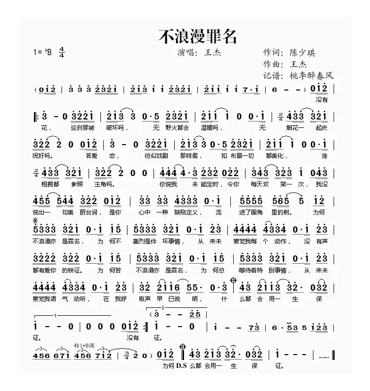 不浪漫罪名