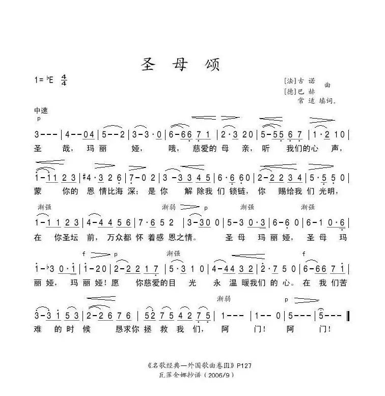 [德][法]圣母颂（ ）