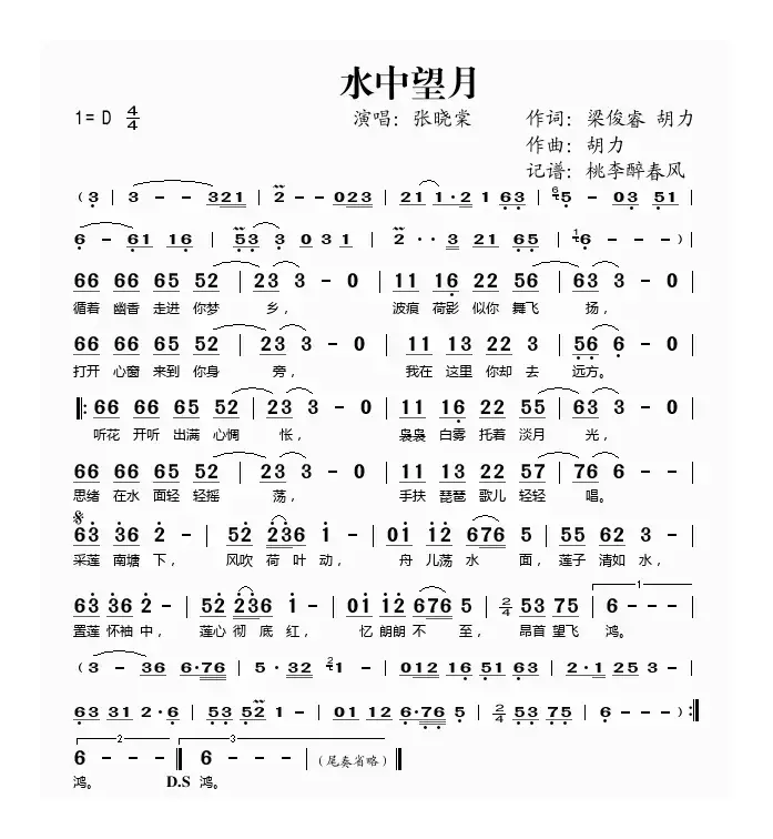 水中望月（梁俊睿词 胡力曲）