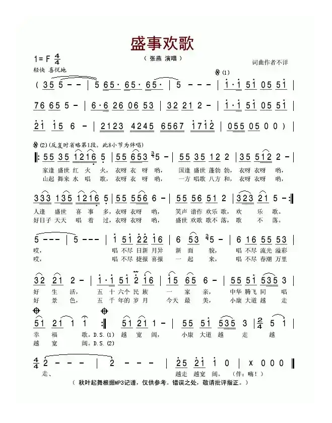 盛世欢歌（张燕演唱版）