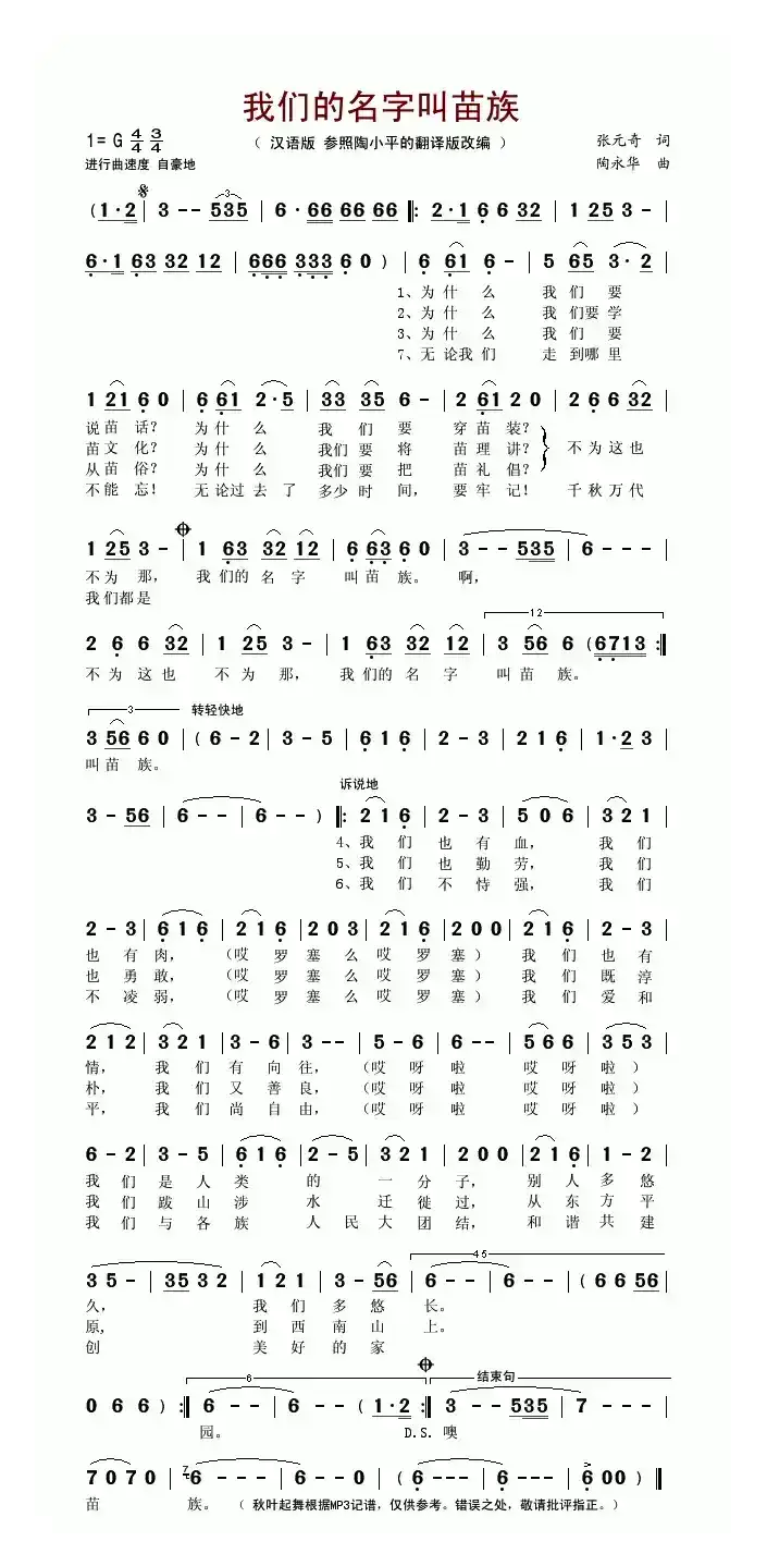 我们的名字叫苗族（汉语版）