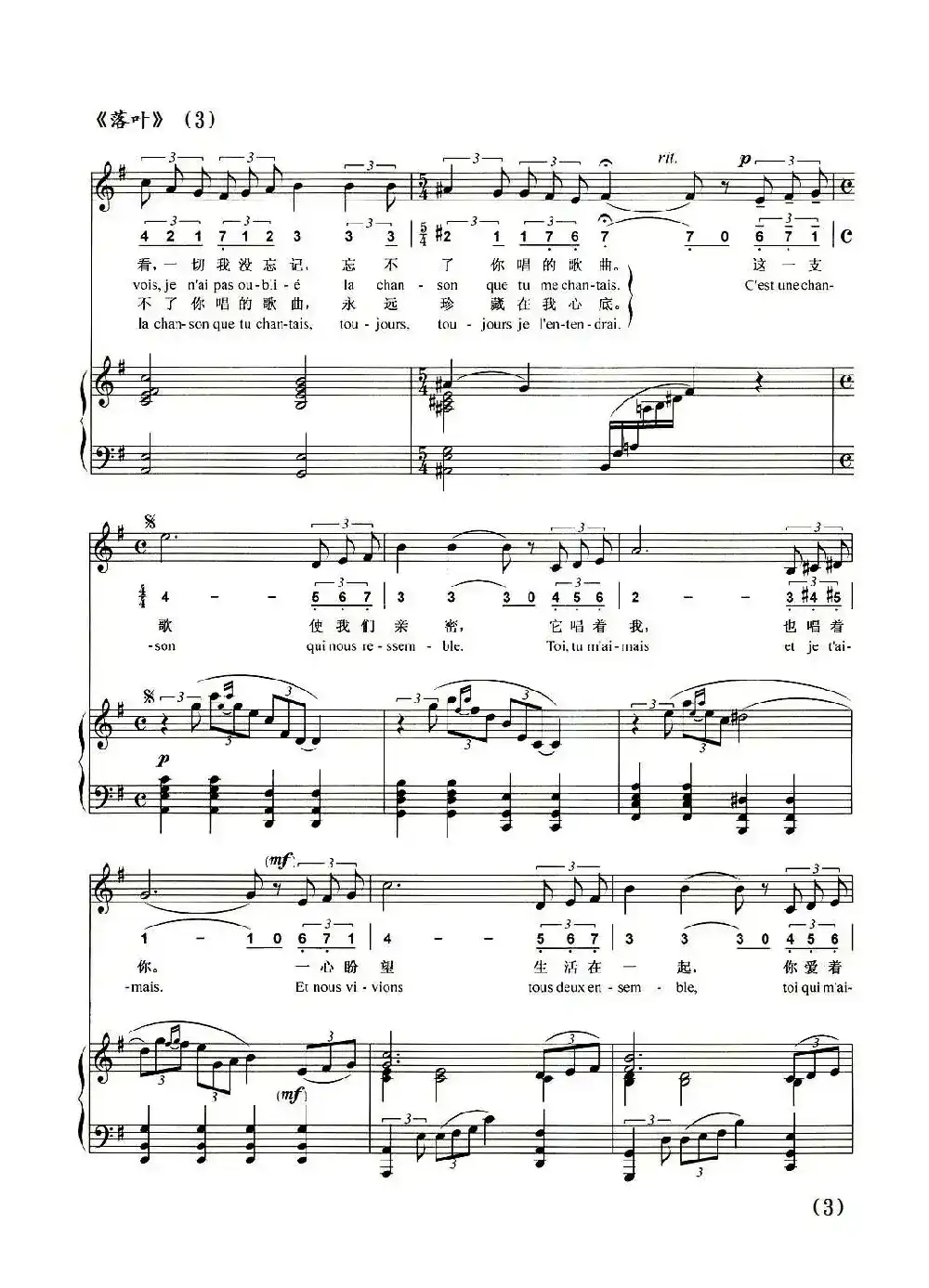 [法]落叶（正谱）