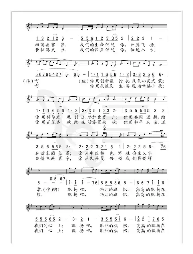 旗帜颂（线简谱混排版）