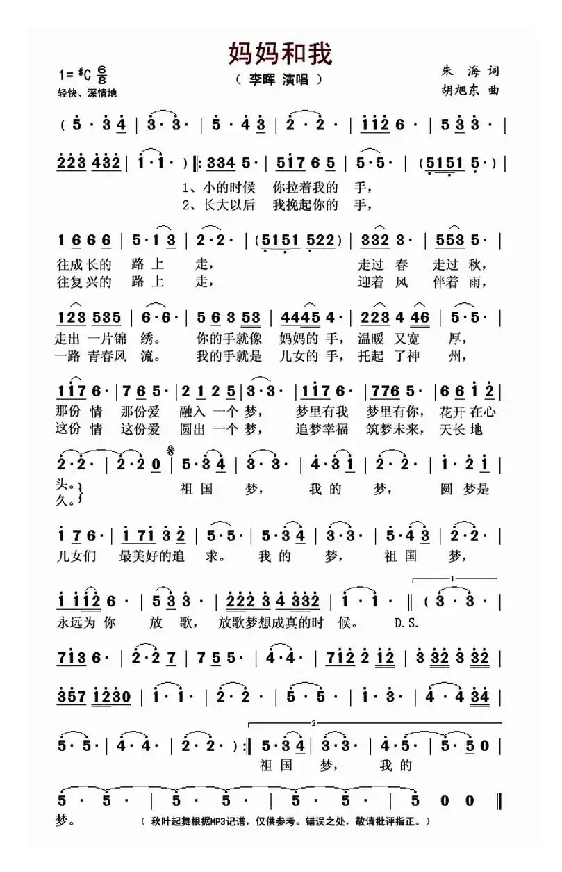 妈妈和我(朱海词 胡旭东曲)
