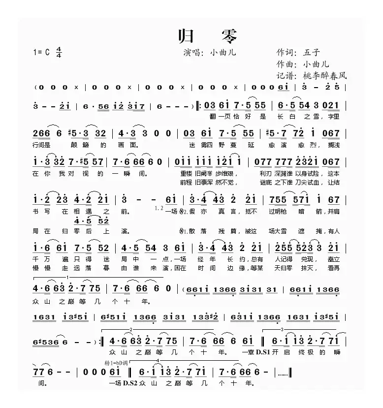 归零