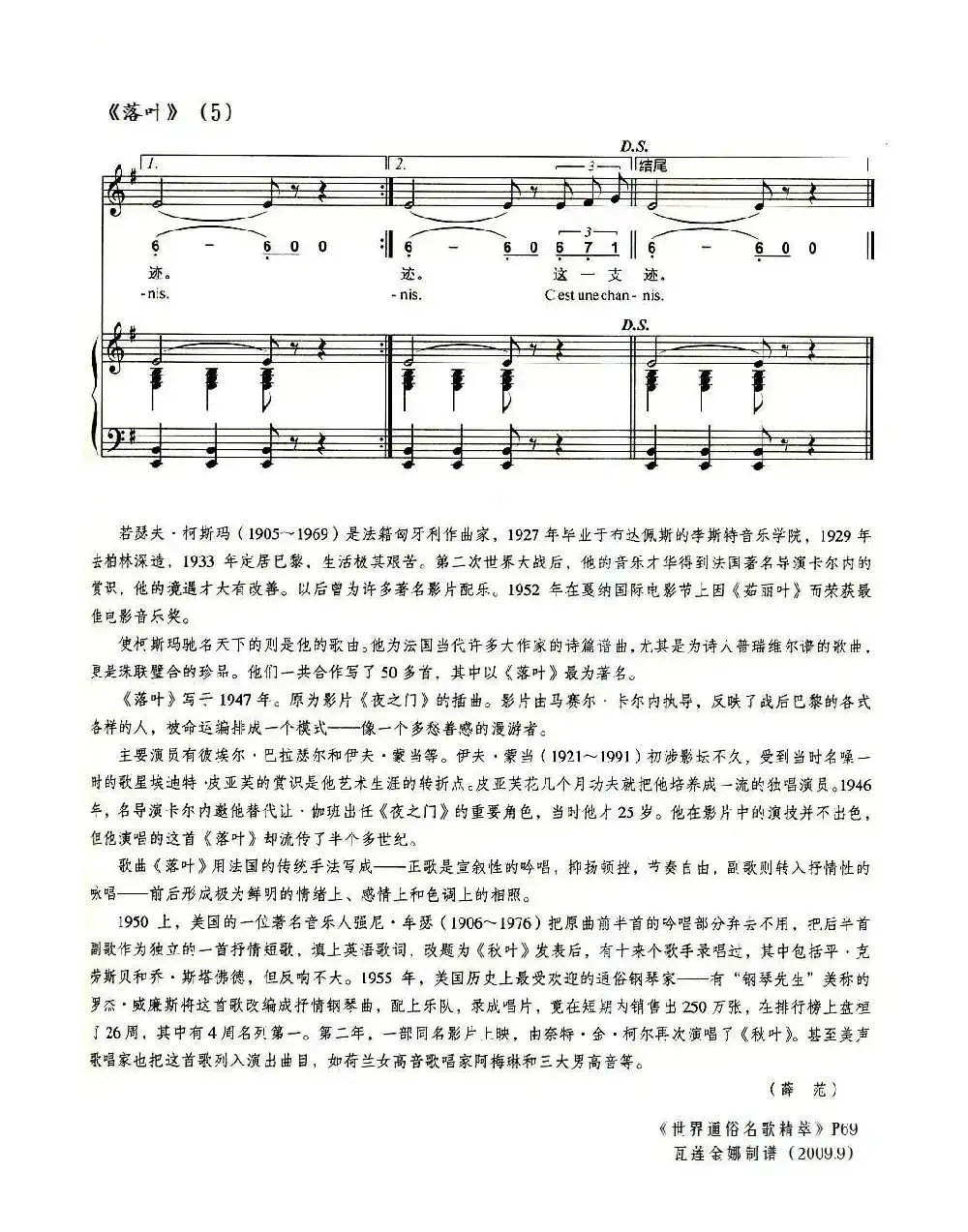 [法]落叶（正谱）