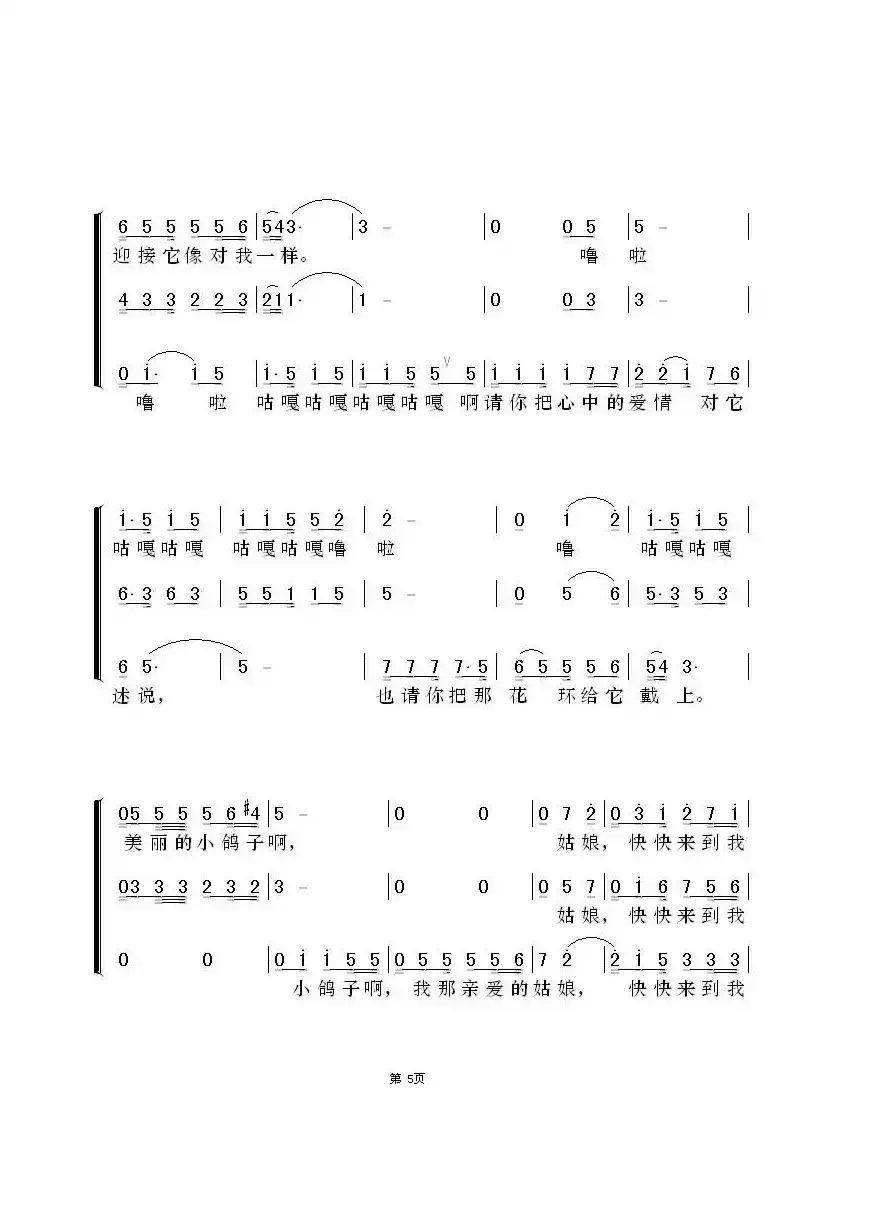 鸽子（梦之旅版）（古巴歌曲）