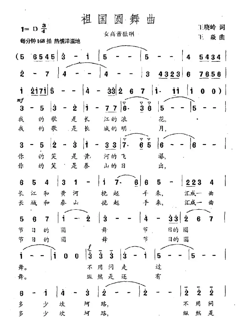 祖国圆舞曲(王晓岭词 王焱曲)