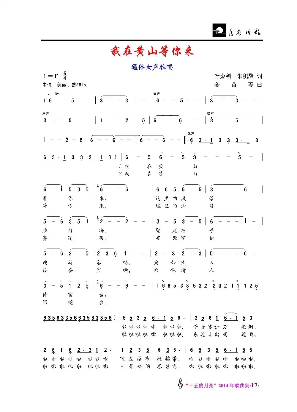 我在黄山等你来/豆豆（通俗女声独唱/）