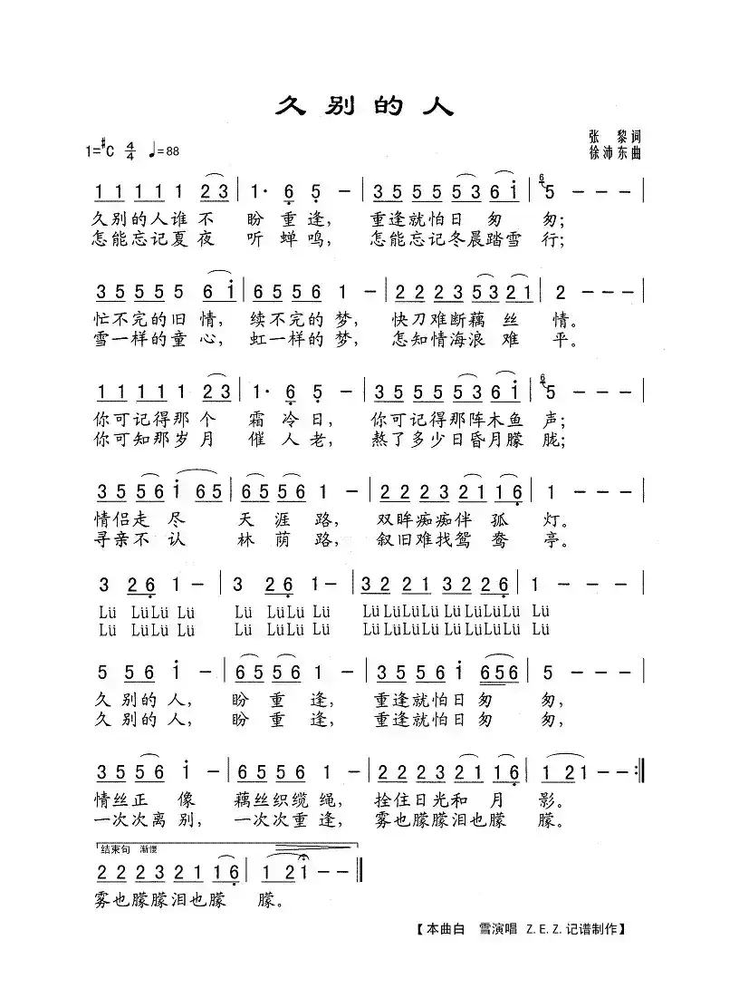 久别的人（张黎词 徐沛东曲）