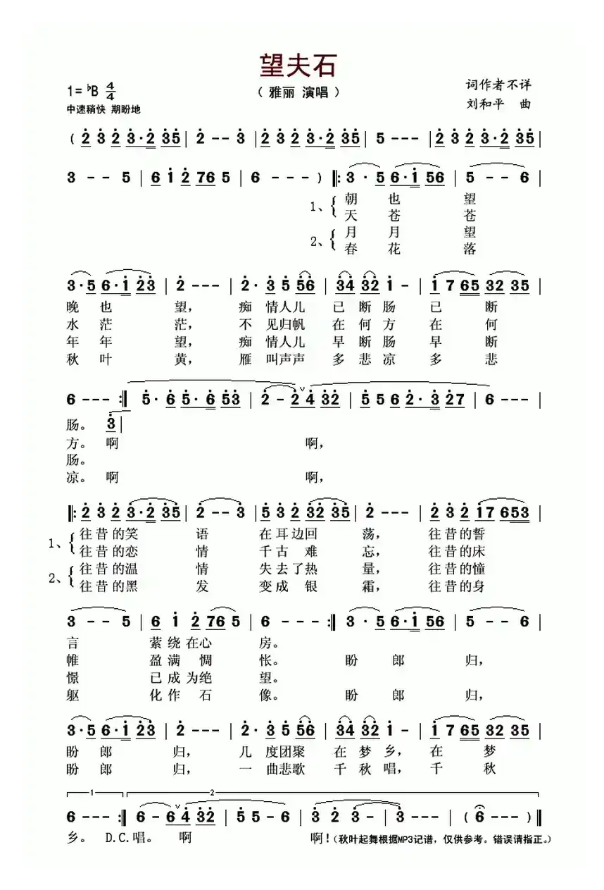 望夫石（佚名词 刘和平曲）