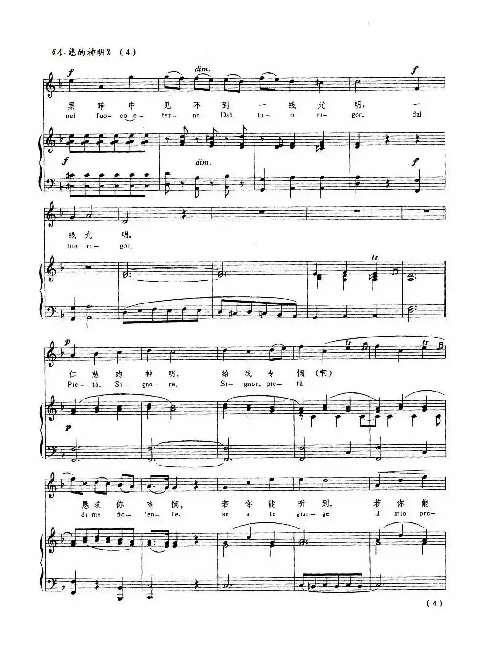 仁慈的神明（正谱）