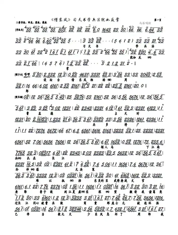 《借东风》习天书学兵法犹如反掌（京剧《借东风》选段、京胡谱）