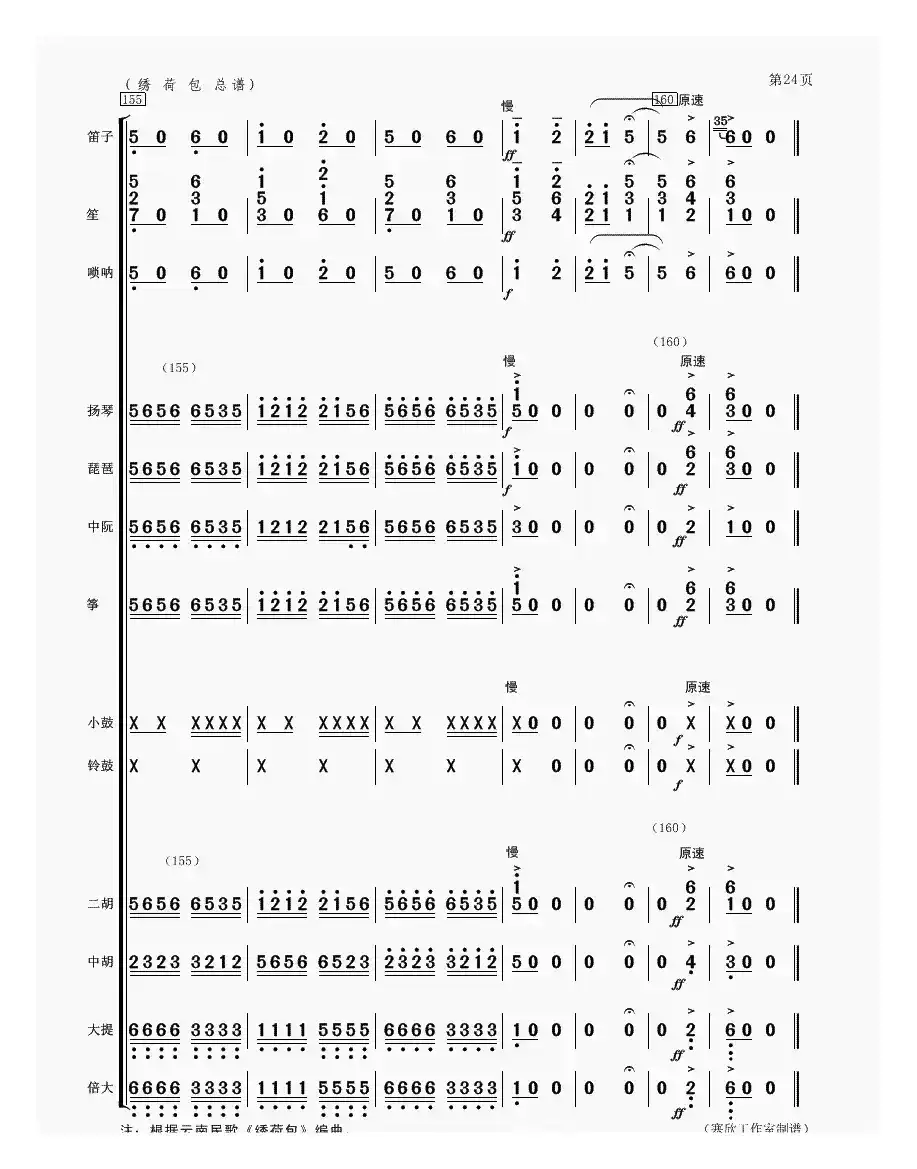 绣荷包（民乐合奏）
