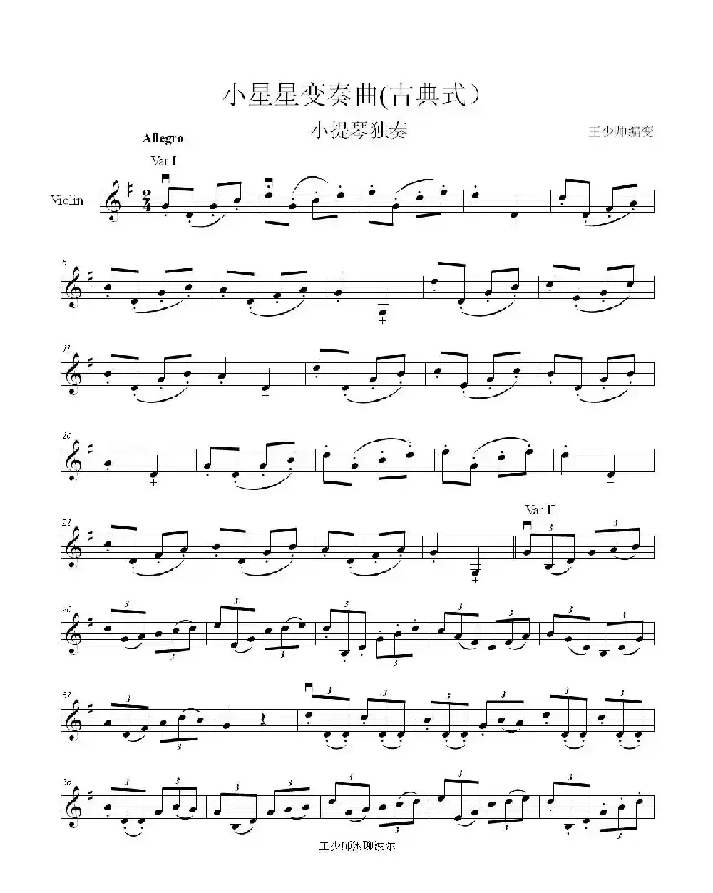 小星星变奏曲（古典式）