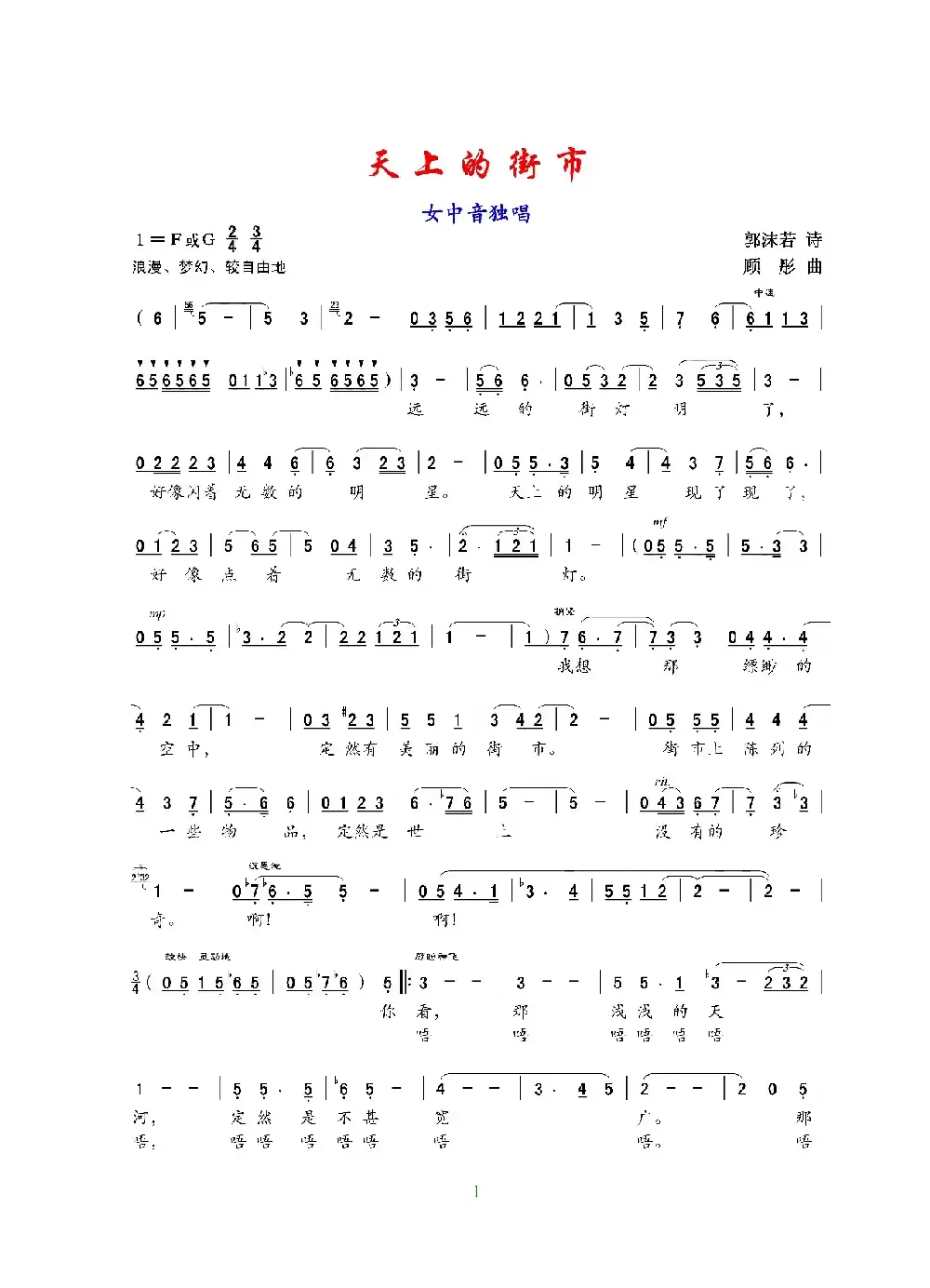 天上的街市（女中音独唱）