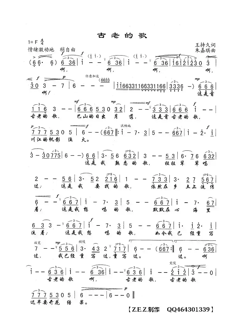 古老的歌（王持久词 朱嘉琪曲）