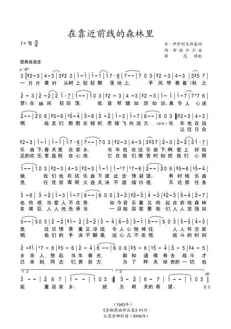 在靠近前线的森林里（前苏联）