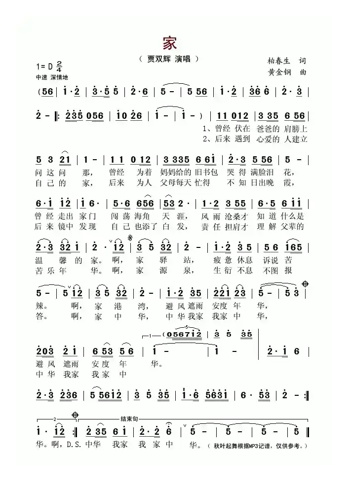 家(柏春生词 黄金钢曲)