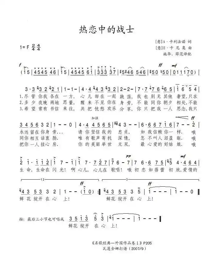 热恋中的战士（意）