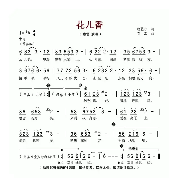 花儿香