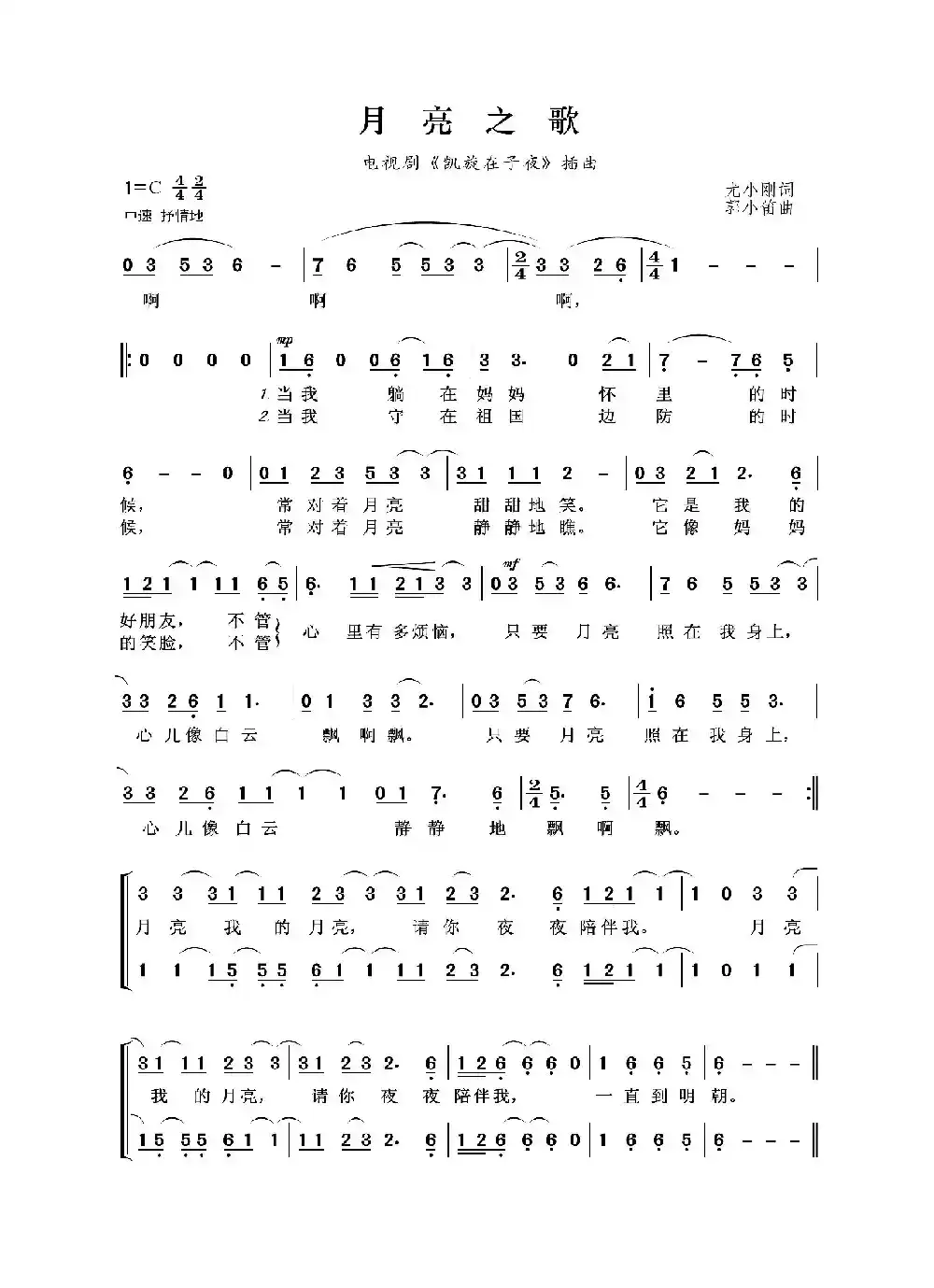 月亮之歌（尤小刚词 郭小笛曲）