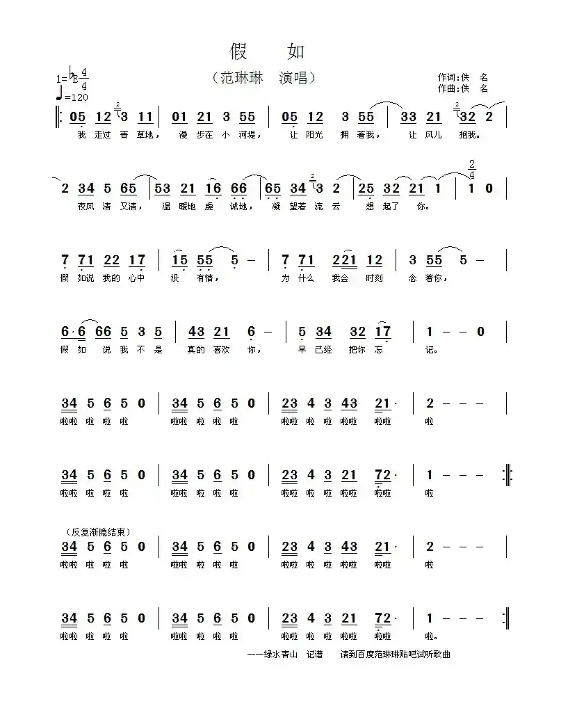 假如（范琳琳演唱版）