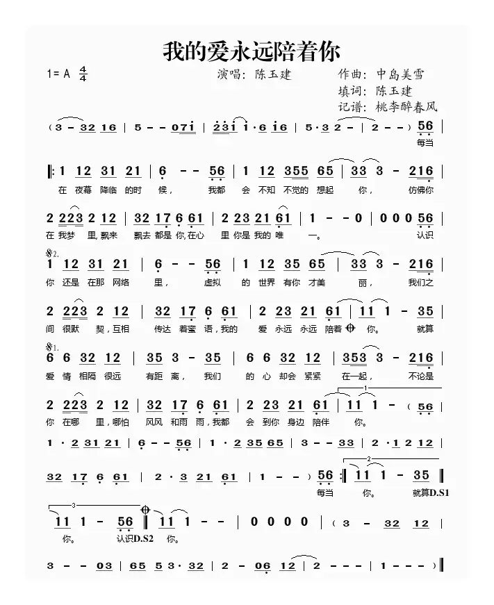 我的爱永远陪着你