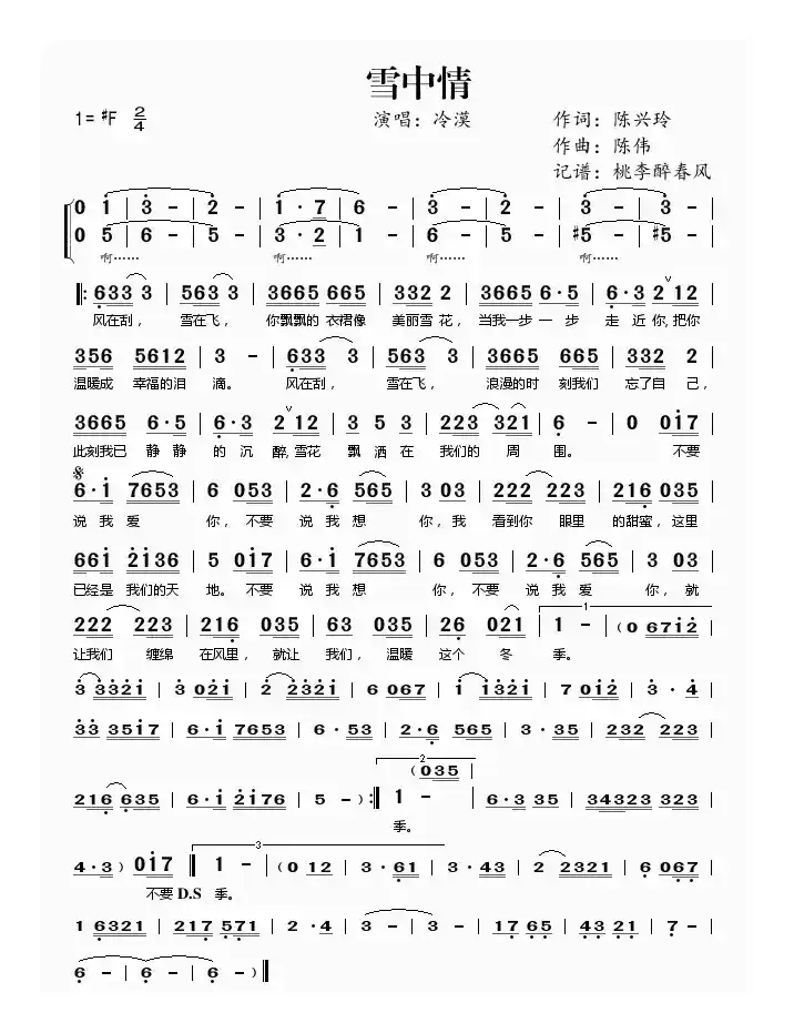雪中情（陈兴玲词 陈伟曲）