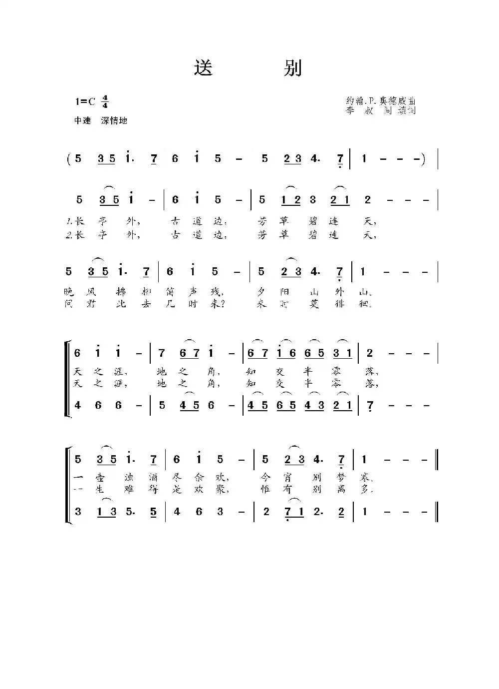 送别(李叔同词 约翰.P.奥德威曲)