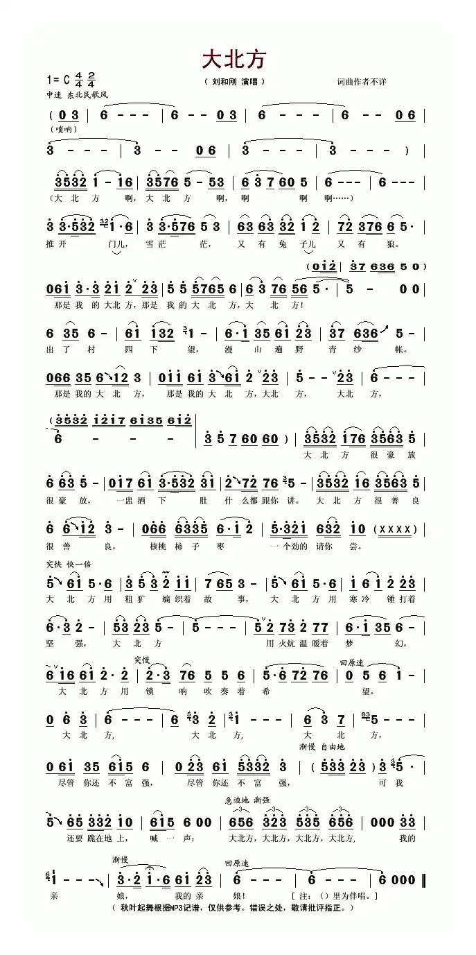 大北方（词 曲）