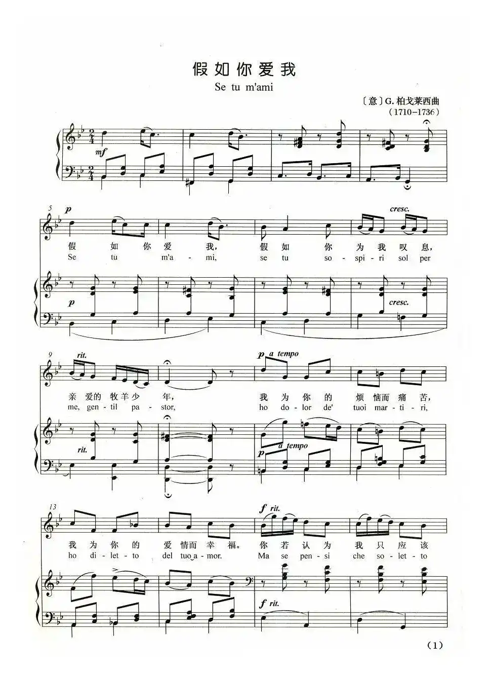 [意] 假如你爱我（正谱 ）