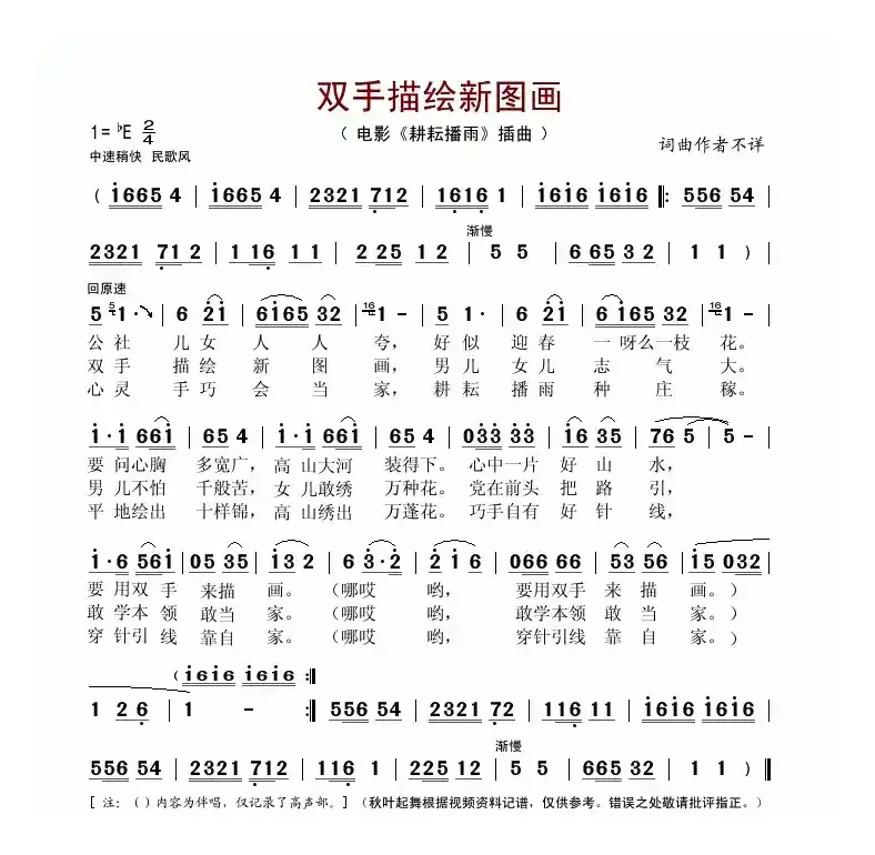 双手描绘新图画(电影《耕耘播雨》插曲 )