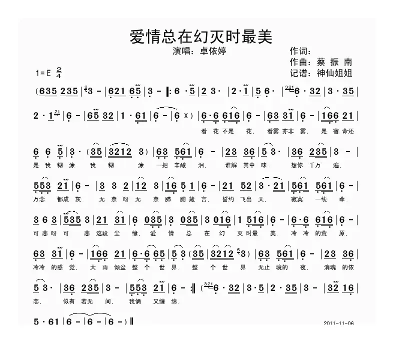 爱情总在幻灭时最美