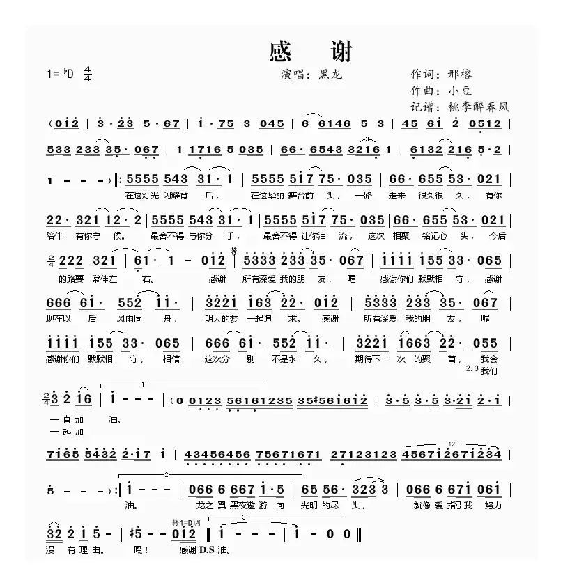 感谢（黑龙演唱）