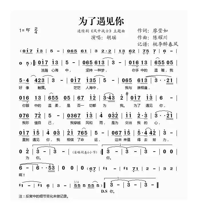 为了遇见你(《风中战士》主题曲)