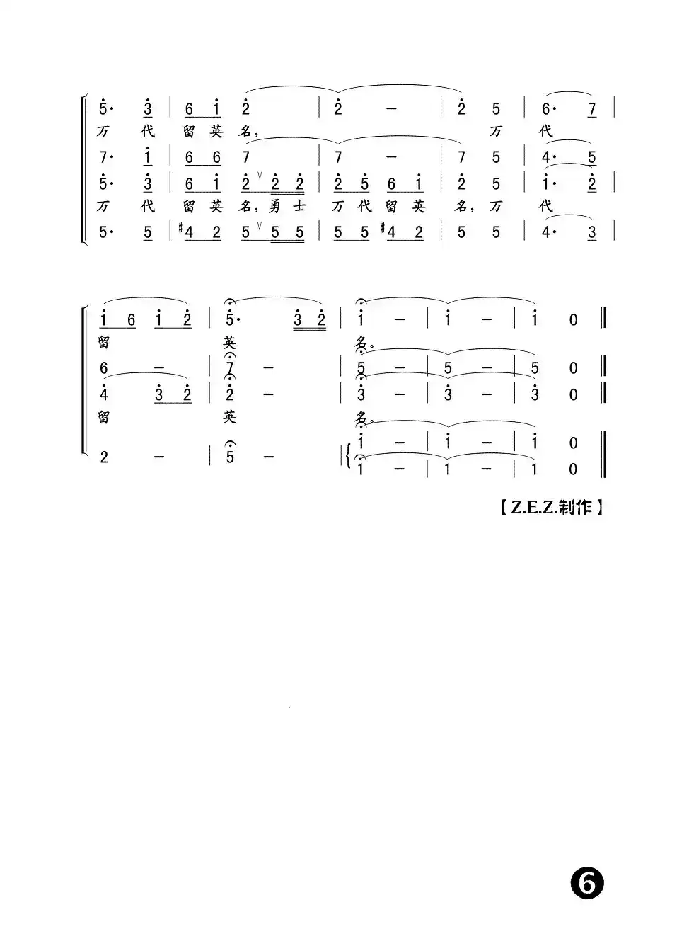 飞越大渡河（长征组歌《红军不怕远征难》之五）