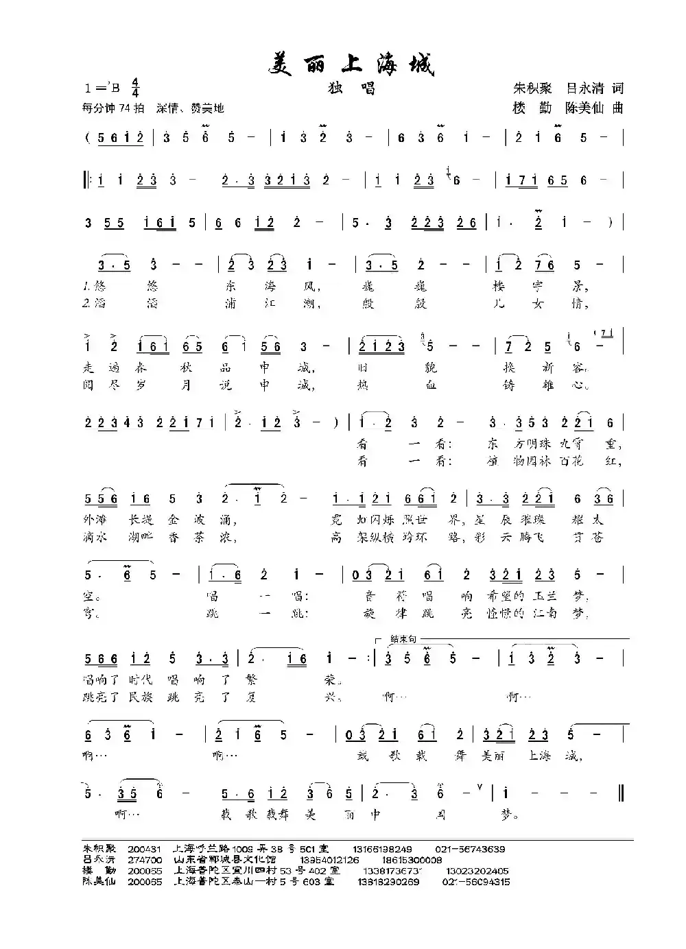 美丽上海城(版本一)(独唱)