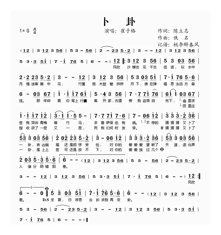 卜卦