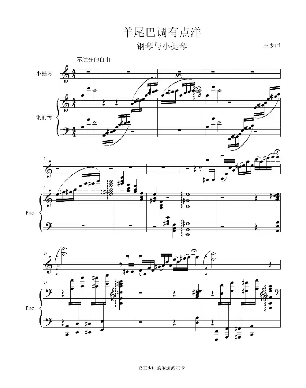         羊尾巴调（小提琴与钢琴）