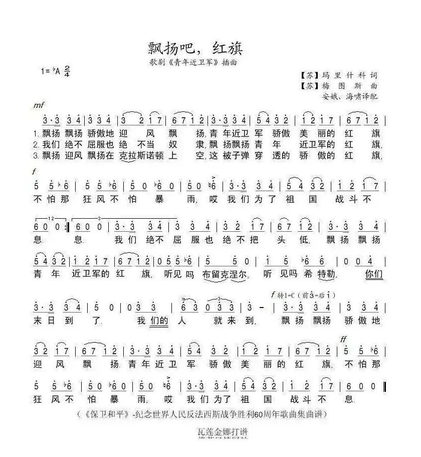 飘扬吧，红旗（前苏联）