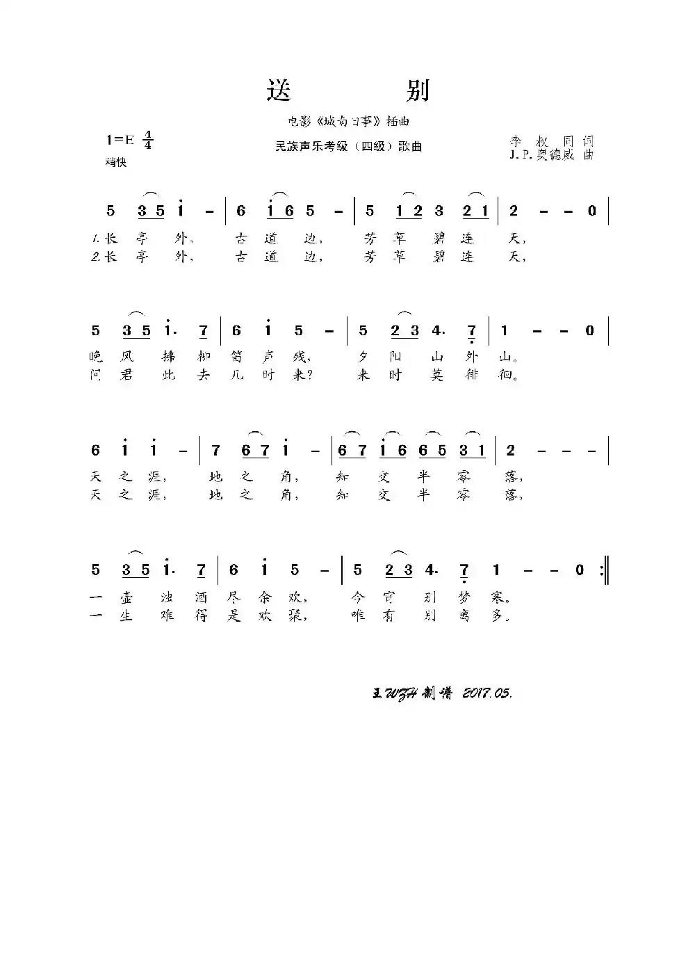 送别(李叔同词 约翰.P.奥德威曲)